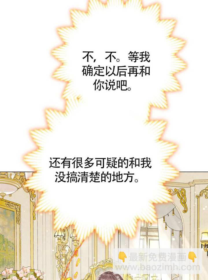 受寵姐姐消失的世界 - 第67話(1/3) - 4