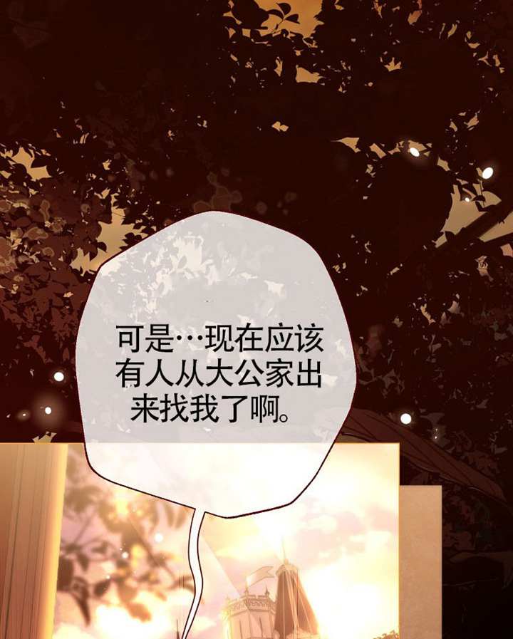 受寵姐姐消失的世界 - 第77話(1/3) - 6