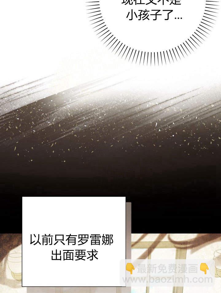 受寵姐姐消失的世界 - 第8話(1/3) - 3