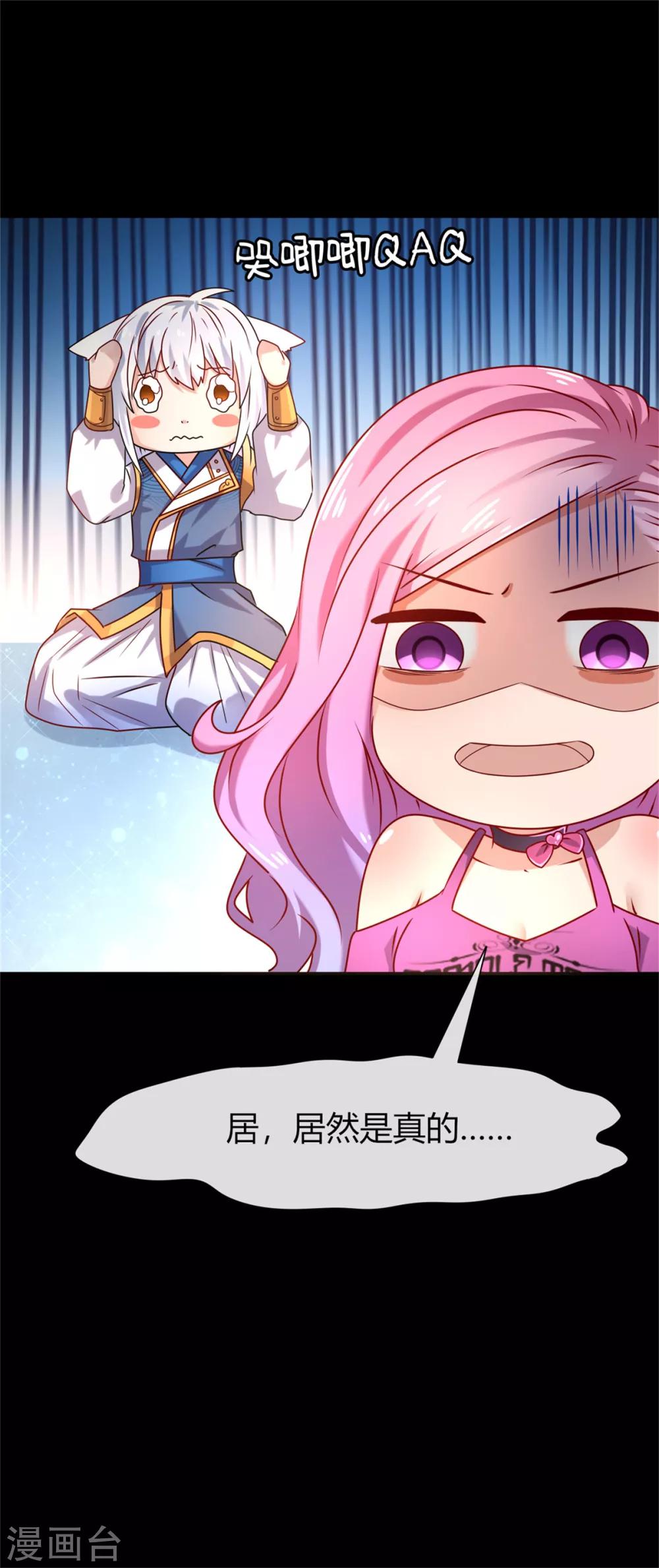 獸寵女皇(舊) - 第2話 這一切都是真的？(2/2) - 1