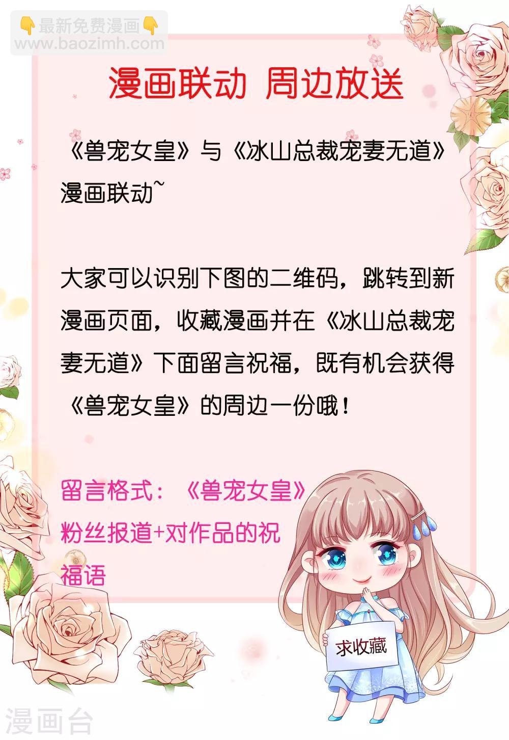 獸寵女皇(舊) - 第90話 這是要造反？ - 2