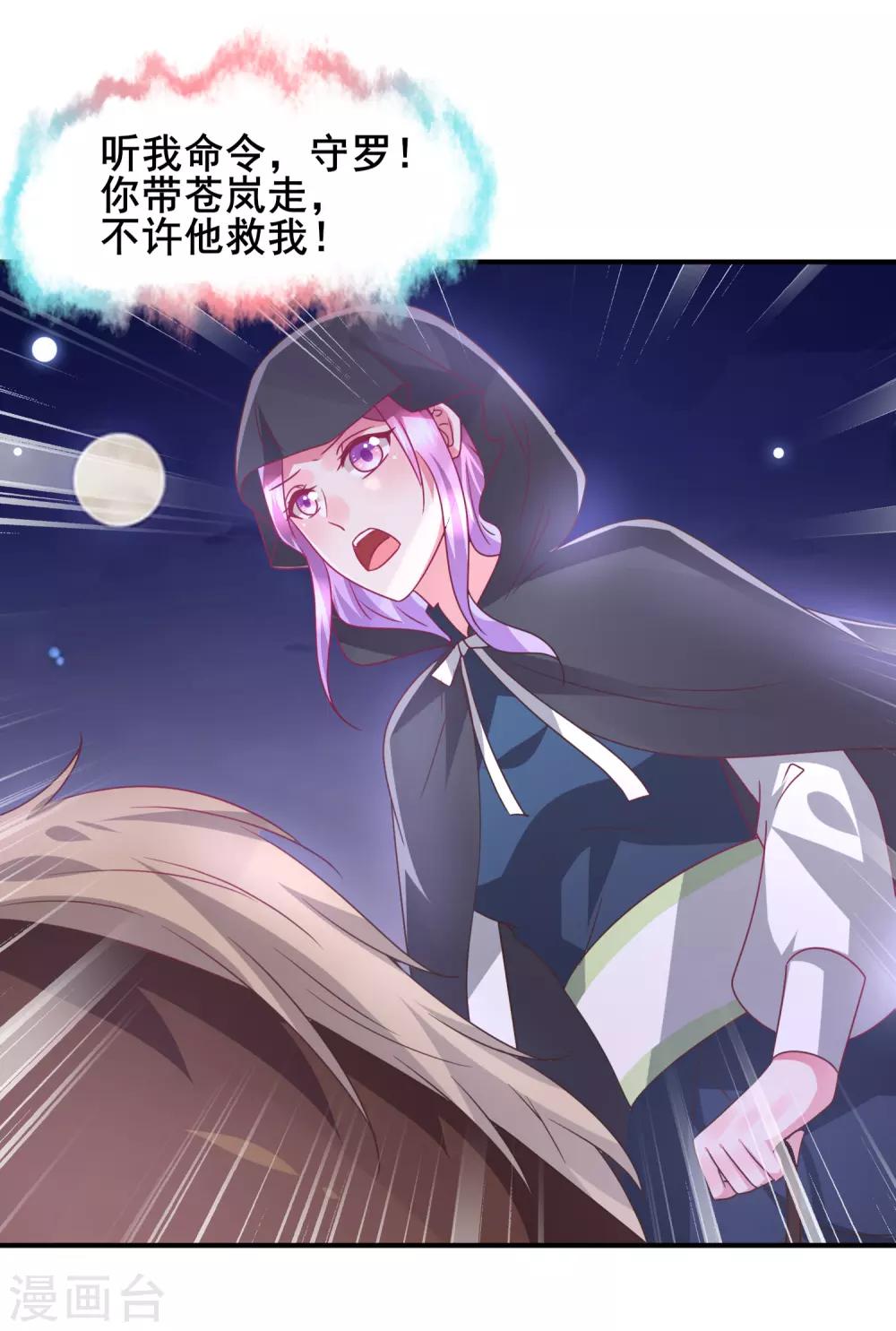 獸寵女皇(舊) - 第92話 你保護世界，我保護你 - 4