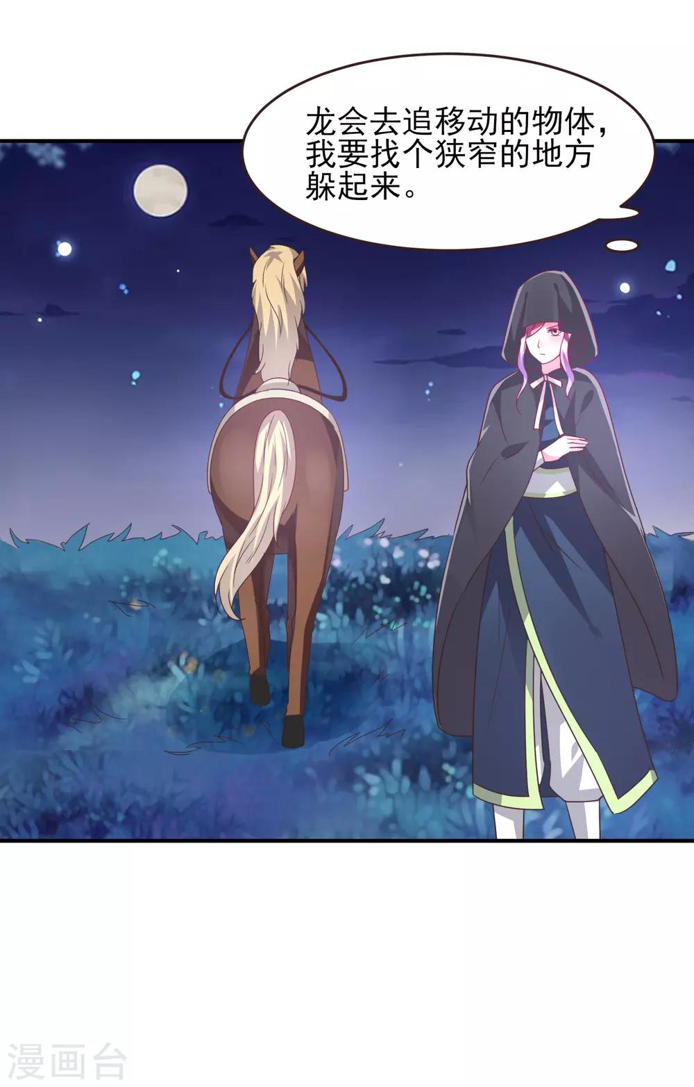 獸寵女皇(舊) - 第92話 你保護世界，我保護你 - 3