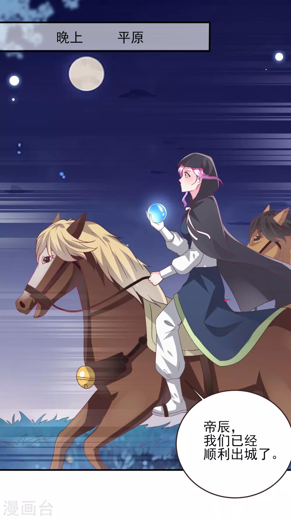 獸寵女皇(舊) - 第92話 你保護世界，我保護你 - 2