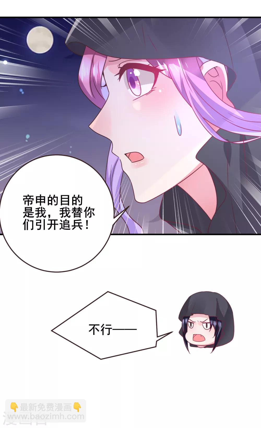 獸寵女皇(舊) - 第92話 你保護世界，我保護你 - 3