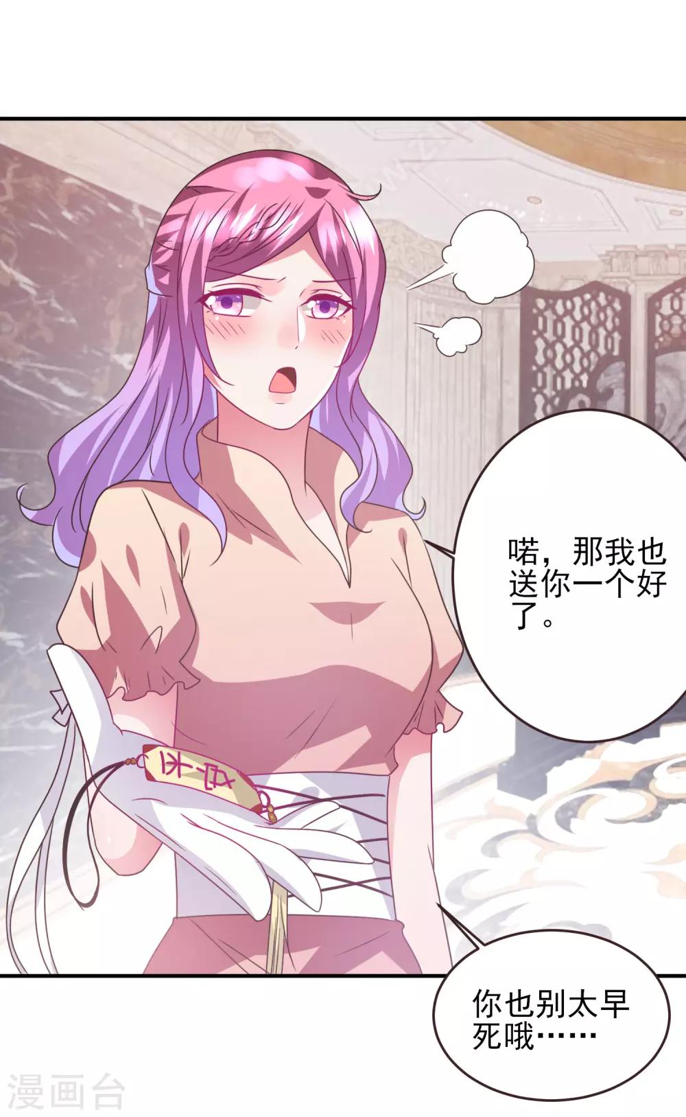 獸寵女皇(舊) - 第96話 下一件要做的事…… - 3