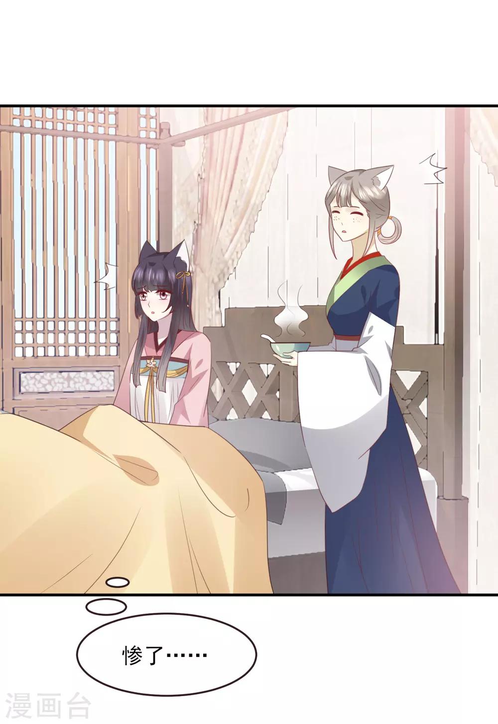 獸寵女皇(舊) - 第98話 戀愛教成立！ - 4