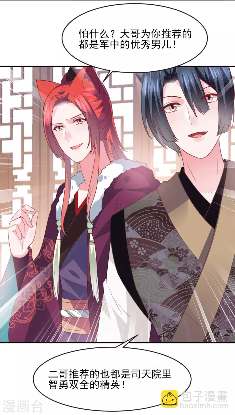 獸寵女皇(舊) - 第98話 戀愛教成立！ - 4