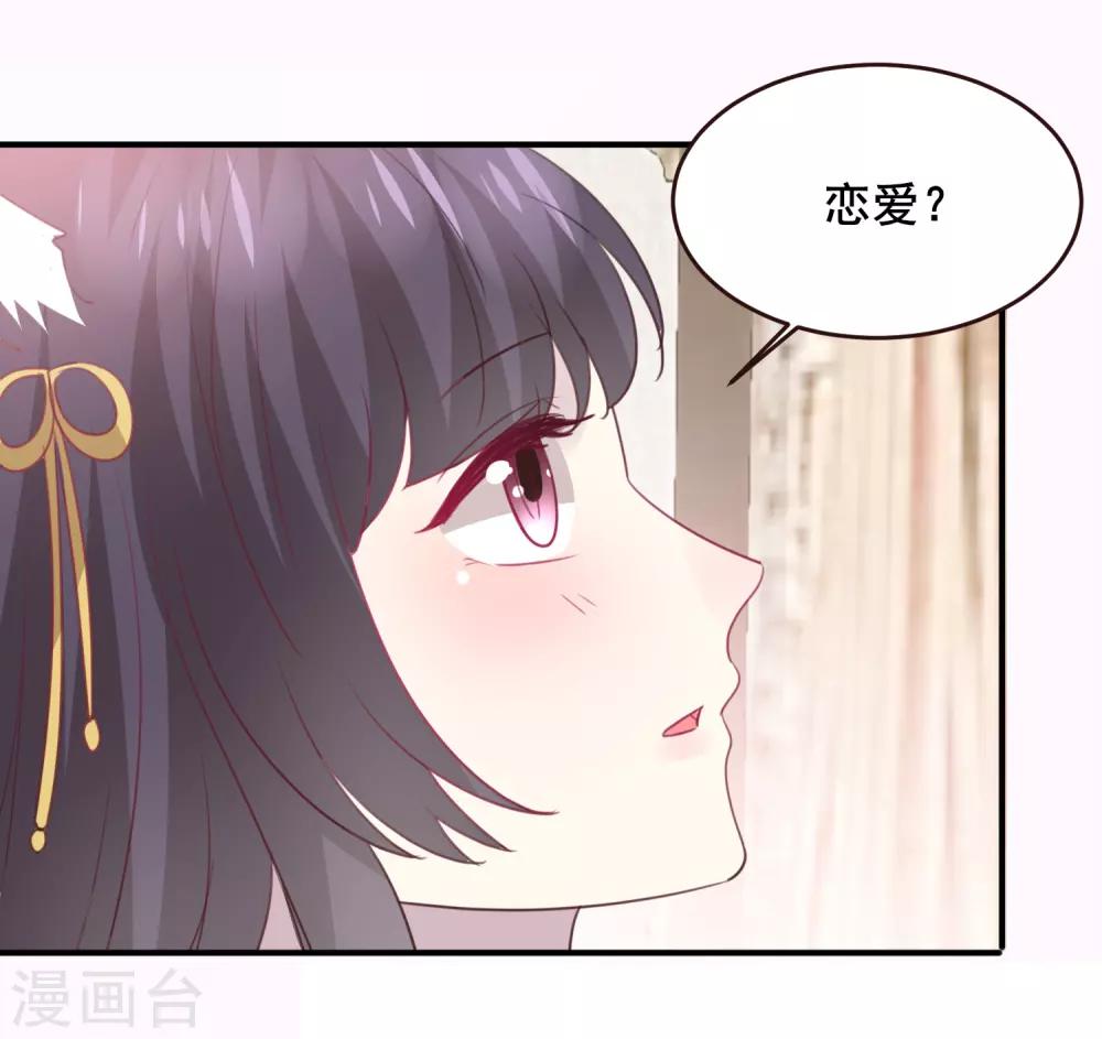 獸寵女皇(舊) - 第98話 戀愛教成立！ - 1