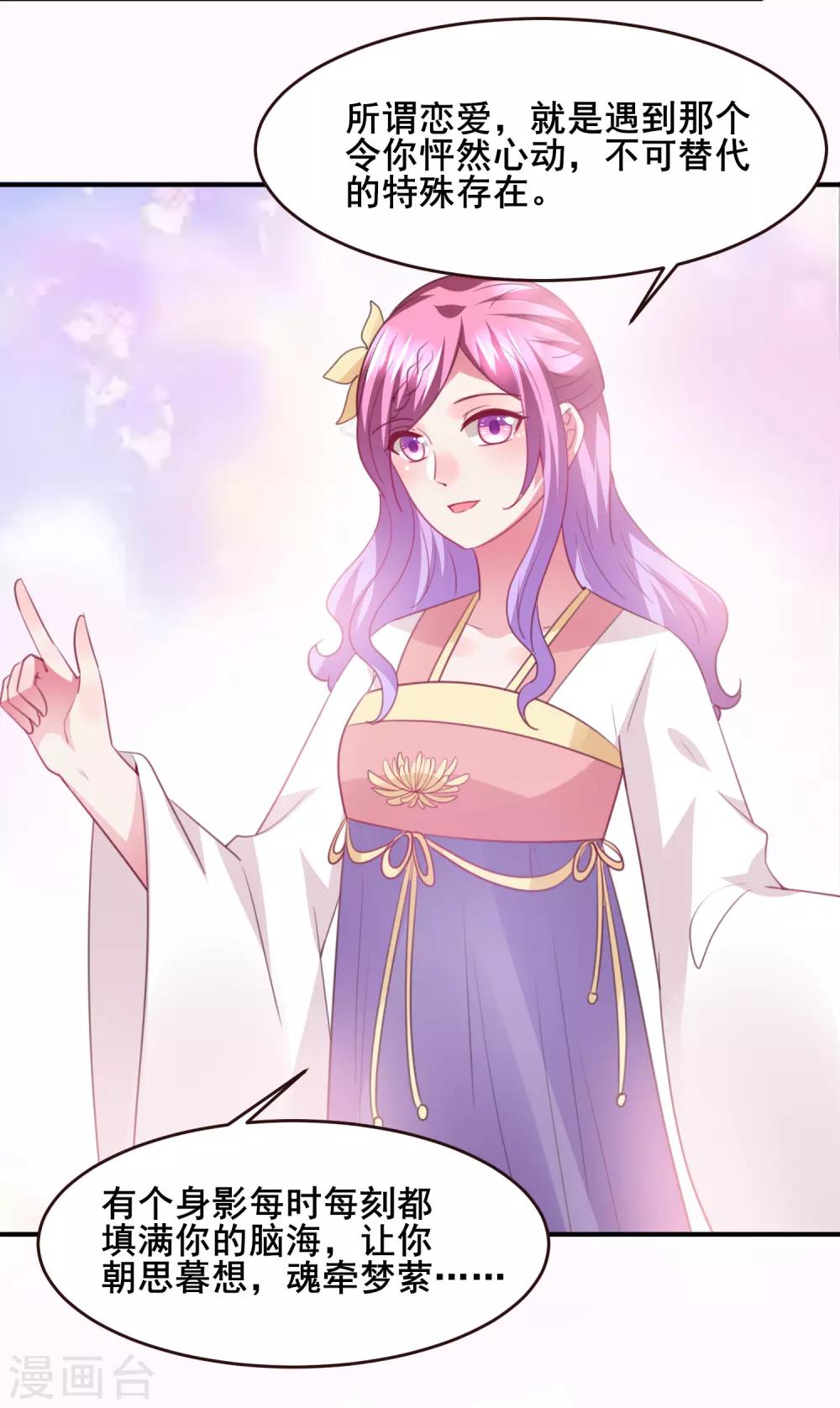 獸寵女皇(舊) - 第98話 戀愛教成立！ - 2