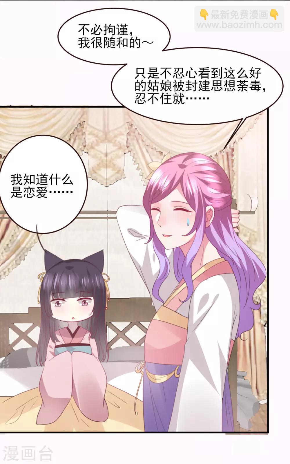 獸寵女皇(舊) - 第98話 戀愛教成立！ - 5