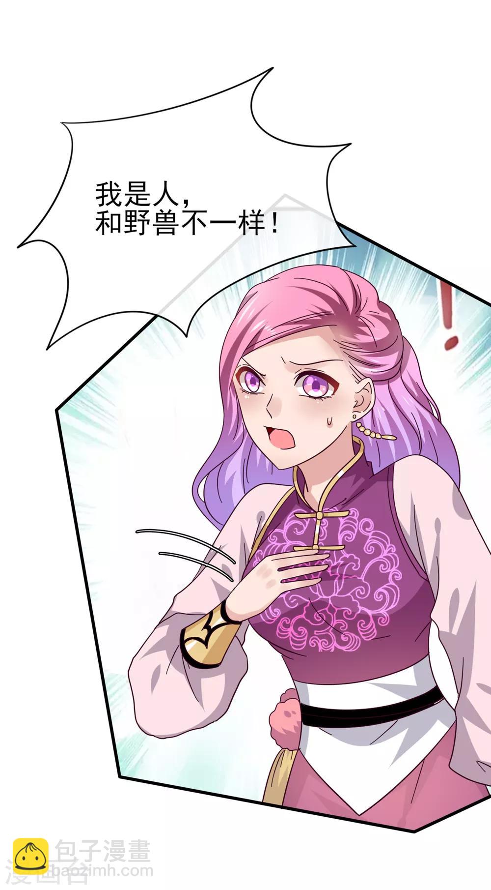 獸寵女皇(舊) - 第11話 你太誘人了，我受不了了！ - 2