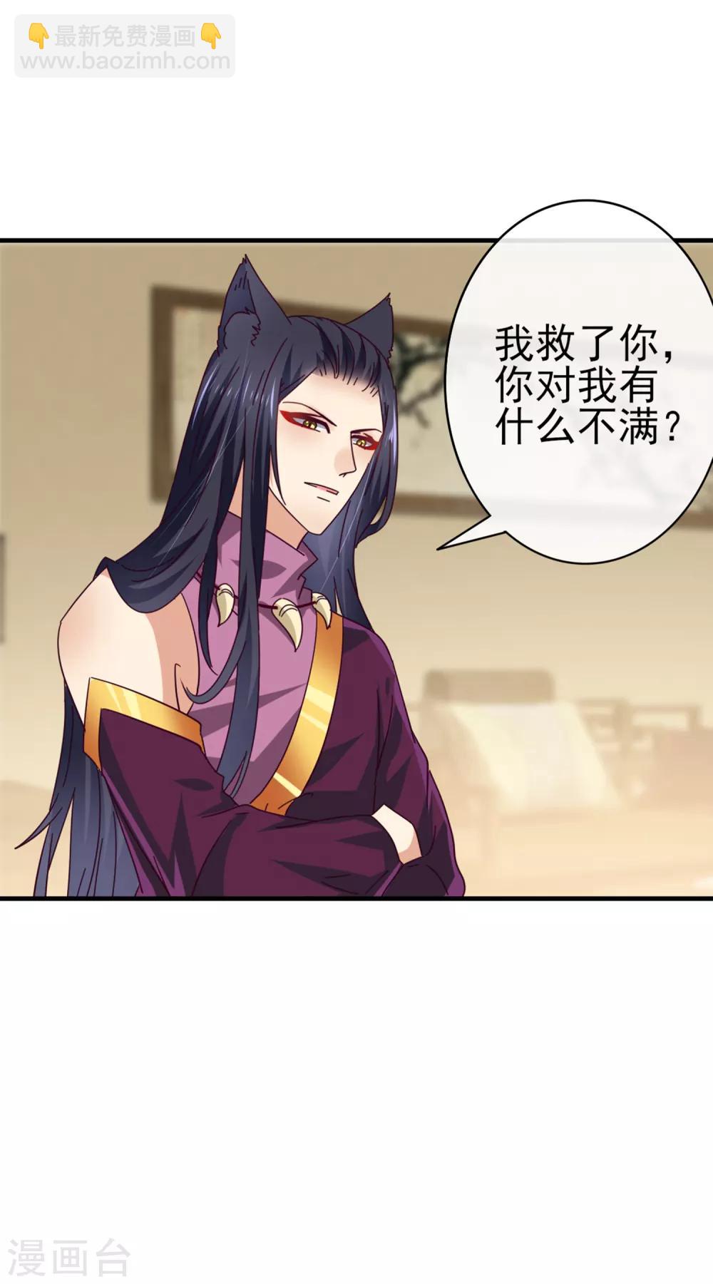 獸寵女皇(舊) - 第11話 你太誘人了，我受不了了！ - 3