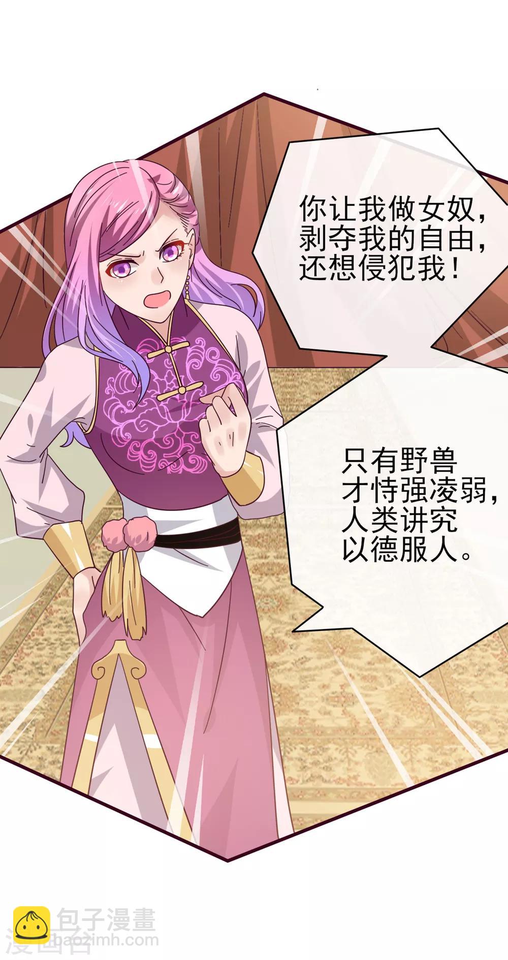 獸寵女皇(舊) - 第11話 你太誘人了，我受不了了！ - 4