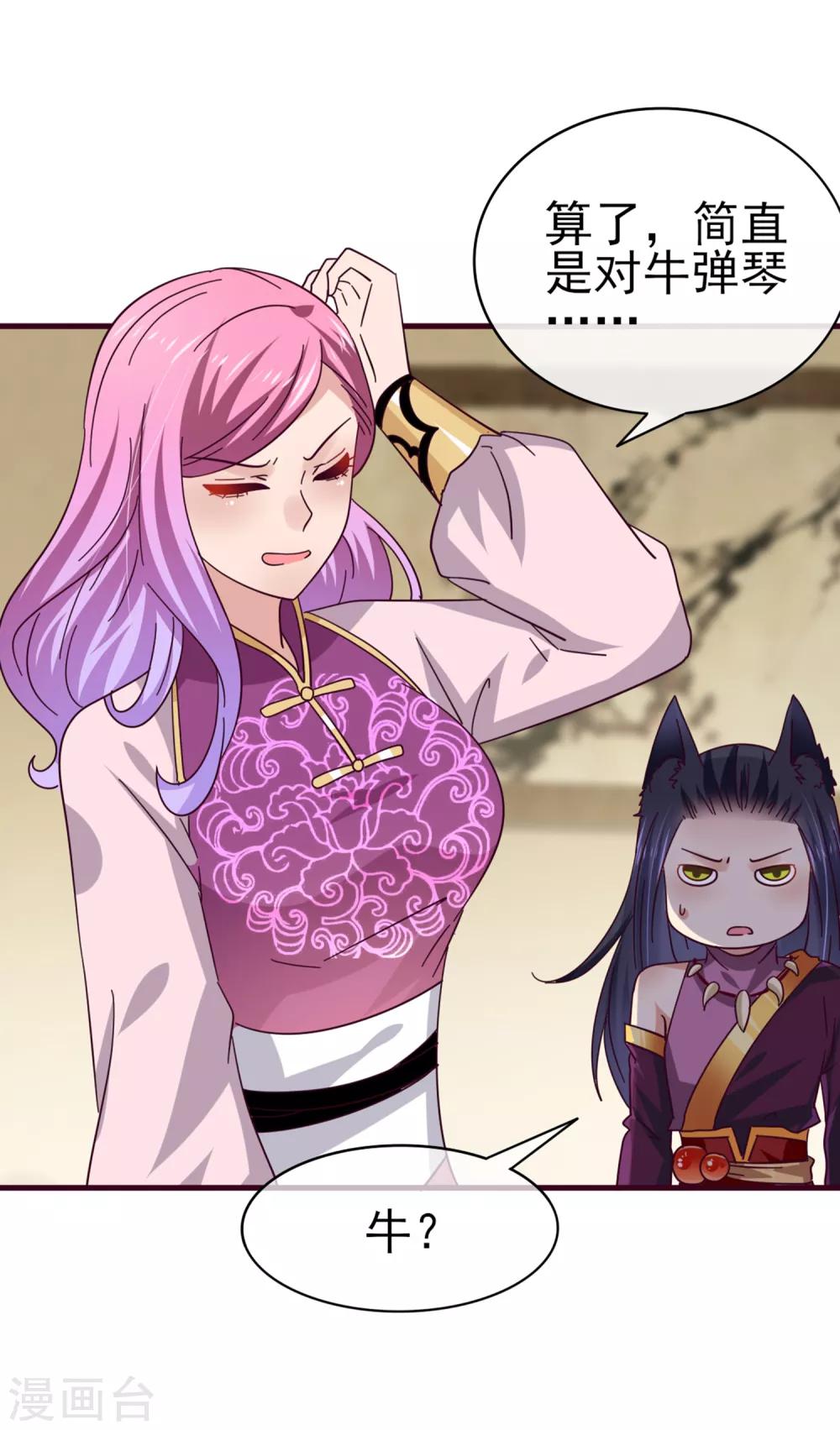 獸寵女皇(舊) - 第11話 你太誘人了，我受不了了！ - 6