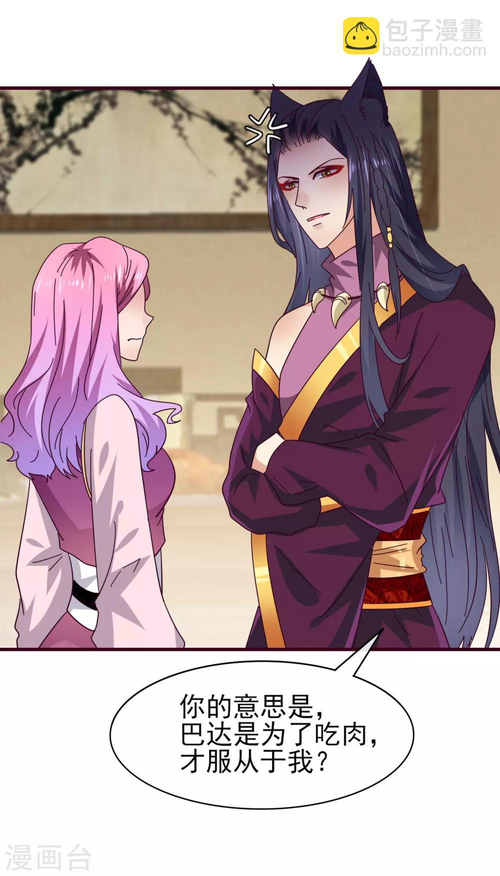 獸寵女皇(舊) - 第11話 你太誘人了，我受不了了！ - 2