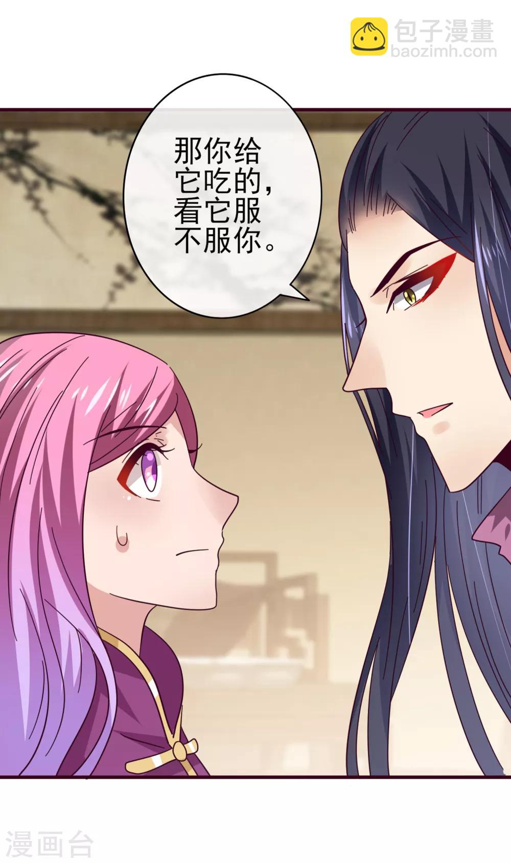 獸寵女皇(舊) - 第11話 你太誘人了，我受不了了！ - 3