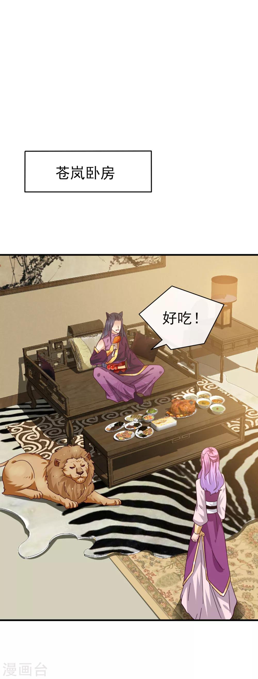 獸寵女皇(舊) - 第11話 你太誘人了，我受不了了！ - 6