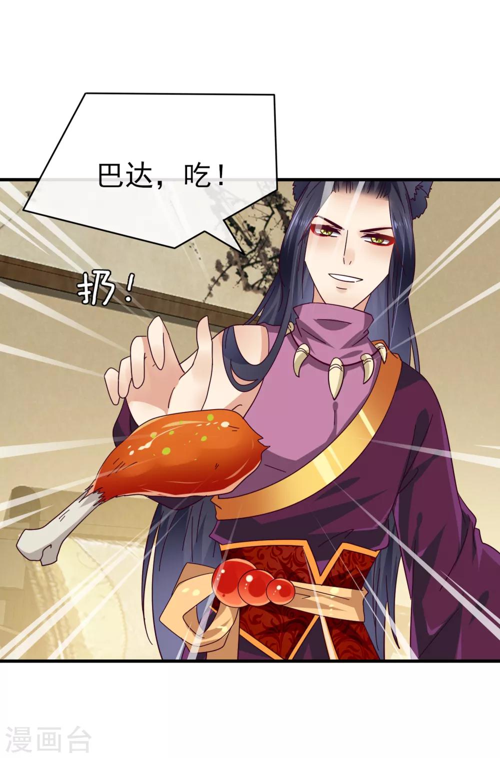 獸寵女皇(舊) - 第11話 你太誘人了，我受不了了！ - 2