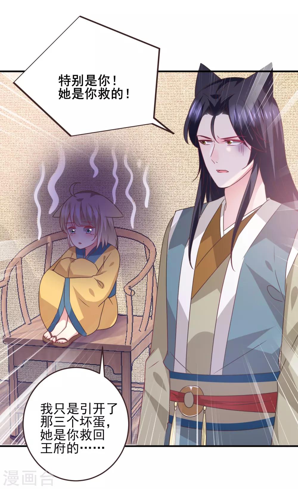 獸寵女皇(舊) - 第99話 你就是我的男人了！ - 5