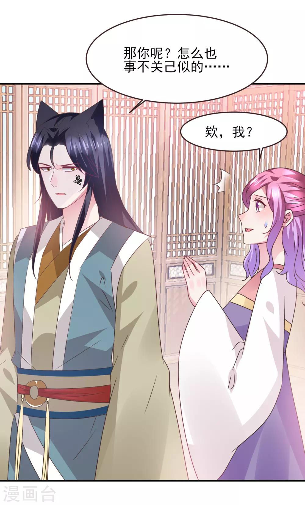 獸寵女皇(舊) - 第99話 你就是我的男人了！ - 1