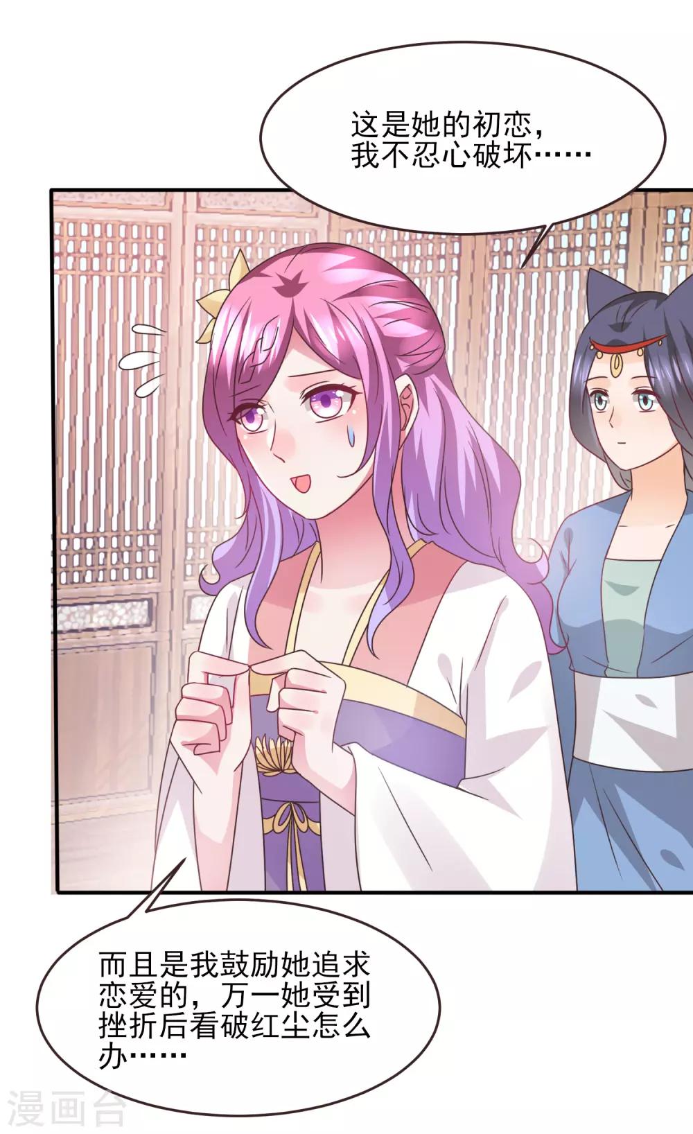 獸寵女皇(舊) - 第99話 你就是我的男人了！ - 2