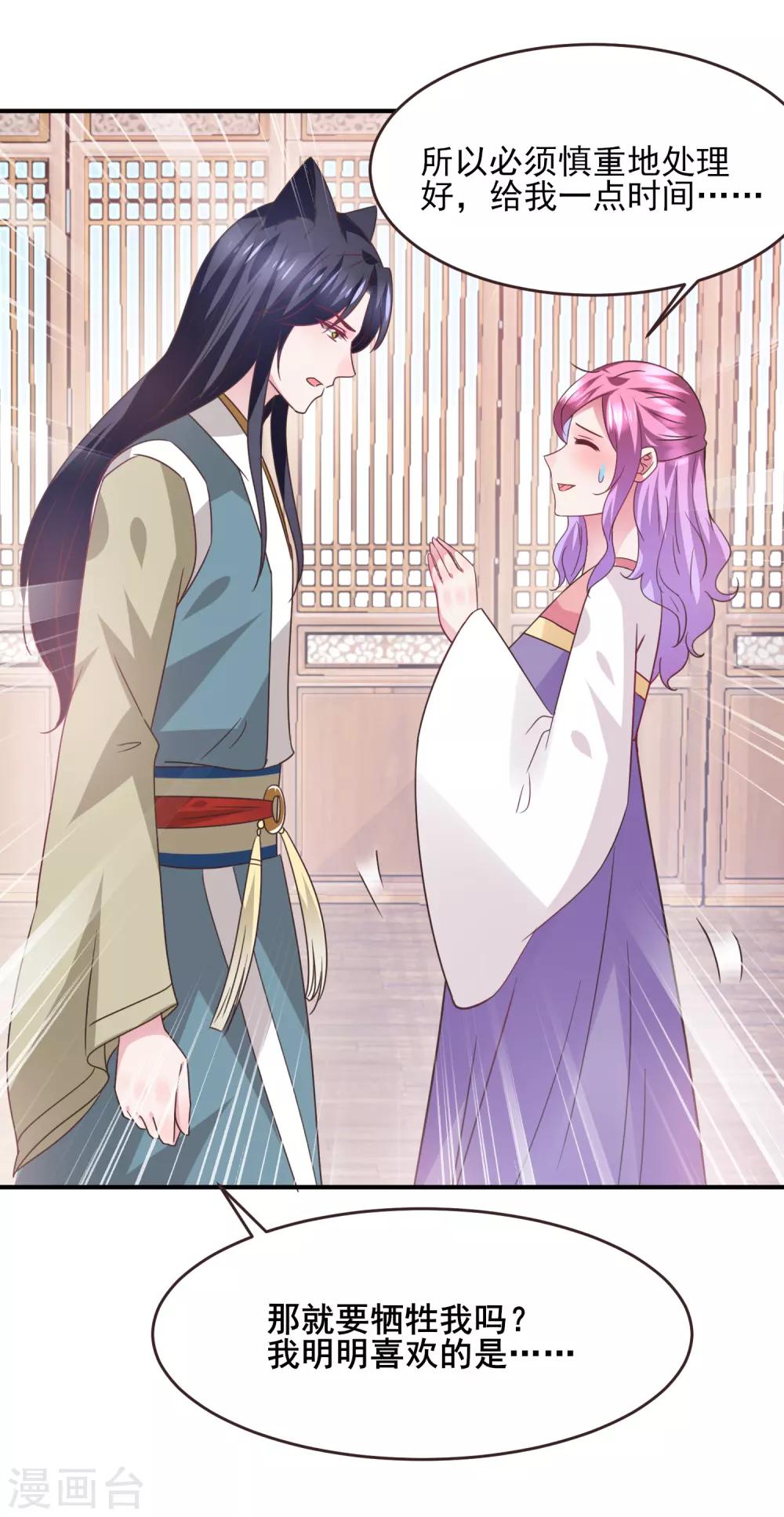 獸寵女皇(舊) - 第99話 你就是我的男人了！ - 3