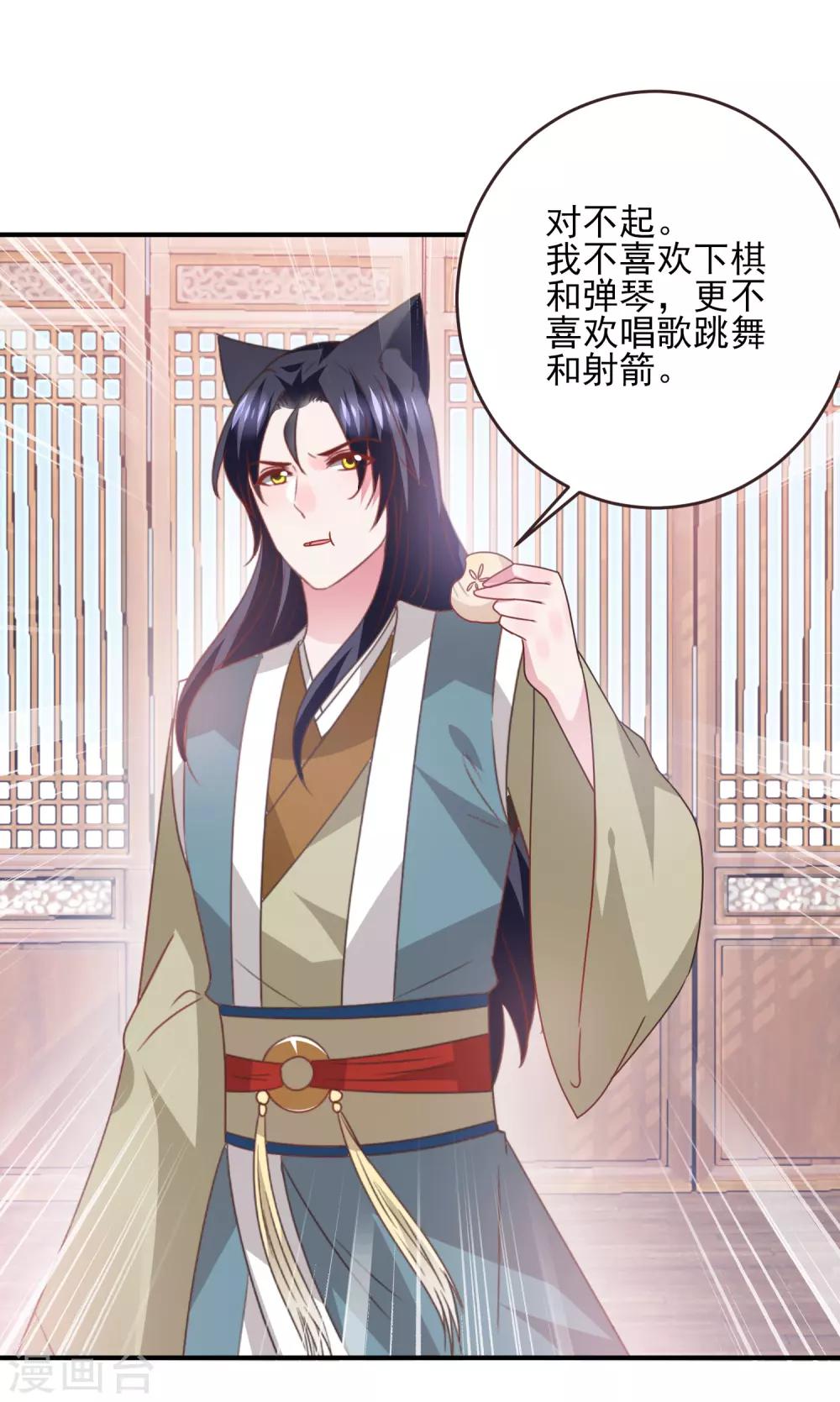 獸寵女皇(舊) - 第99話 你就是我的男人了！ - 4