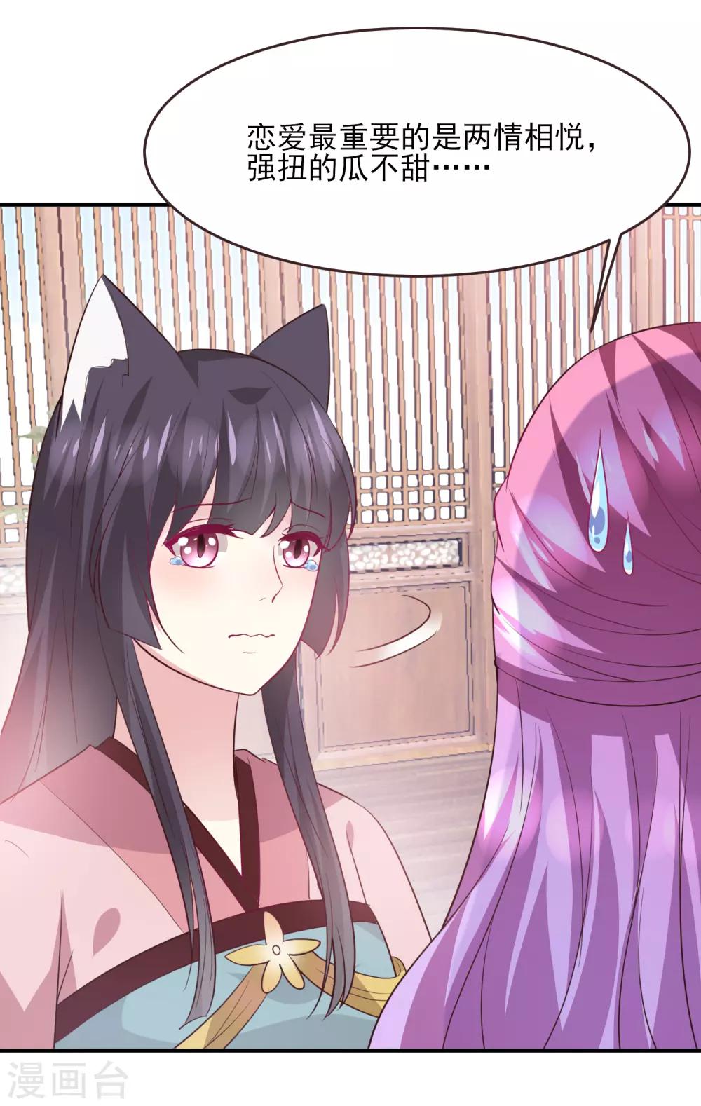 獸寵女皇(舊) - 第99話 你就是我的男人了！ - 2