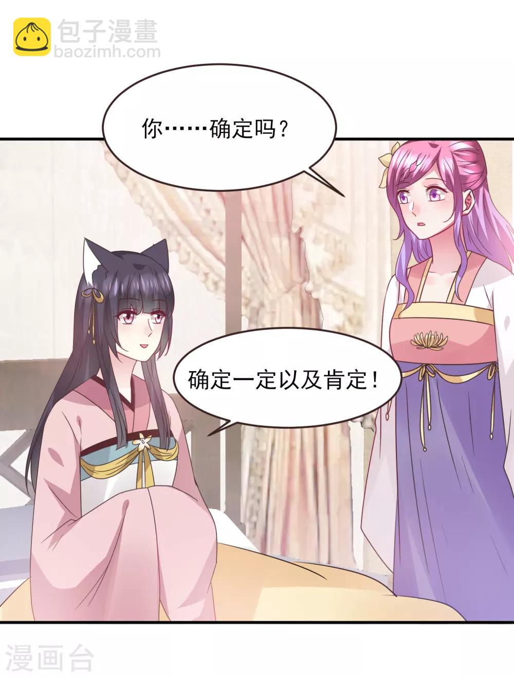 獸寵女皇(舊) - 第99話 你就是我的男人了！ - 3