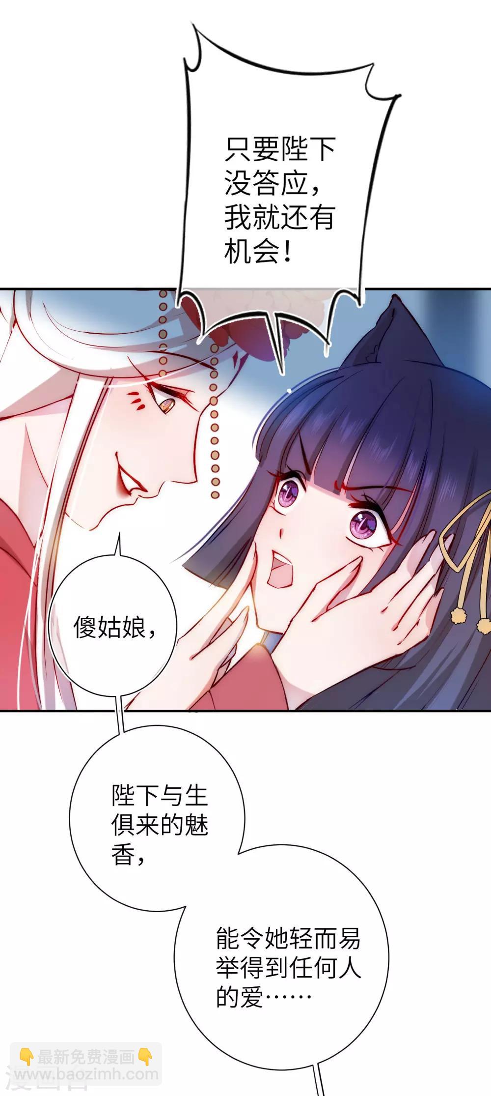 獸寵女皇(舊) - 第101話 讓人愛上的方法 - 2