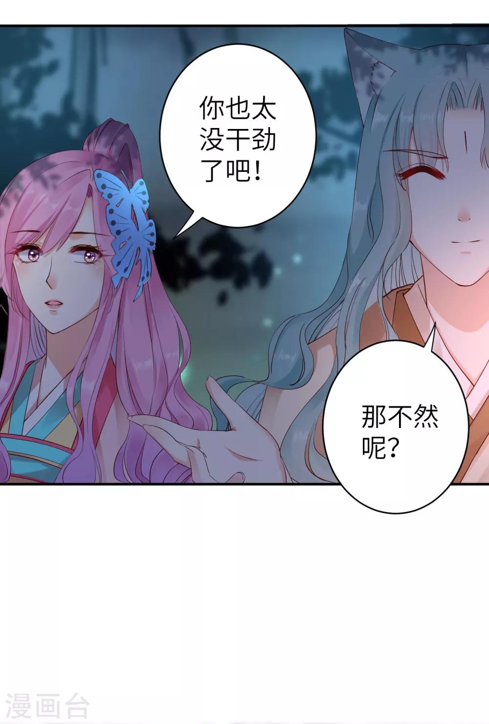 獸寵女皇(舊) - 第103話 只有我沒吻過你 - 2