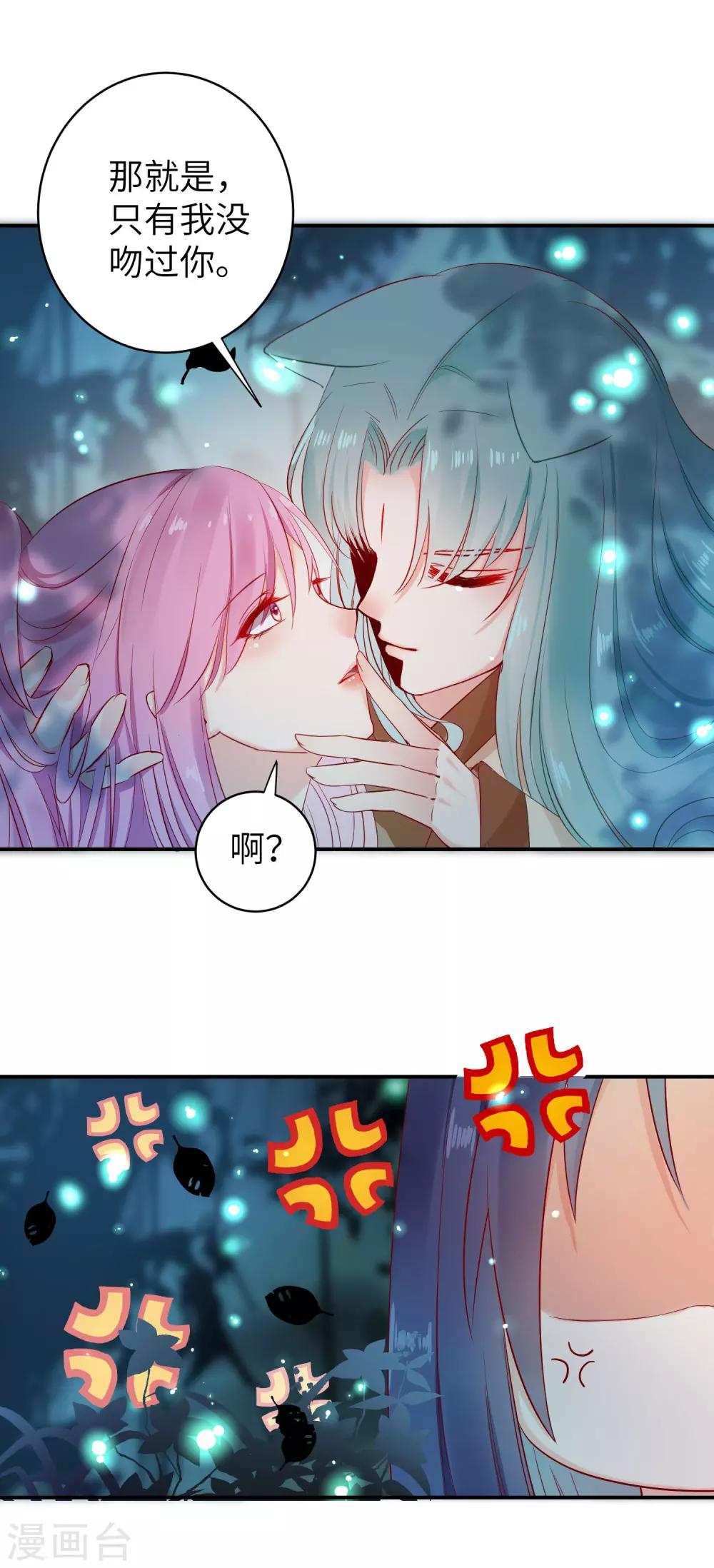 獸寵女皇(舊) - 第103話 只有我沒吻過你 - 4