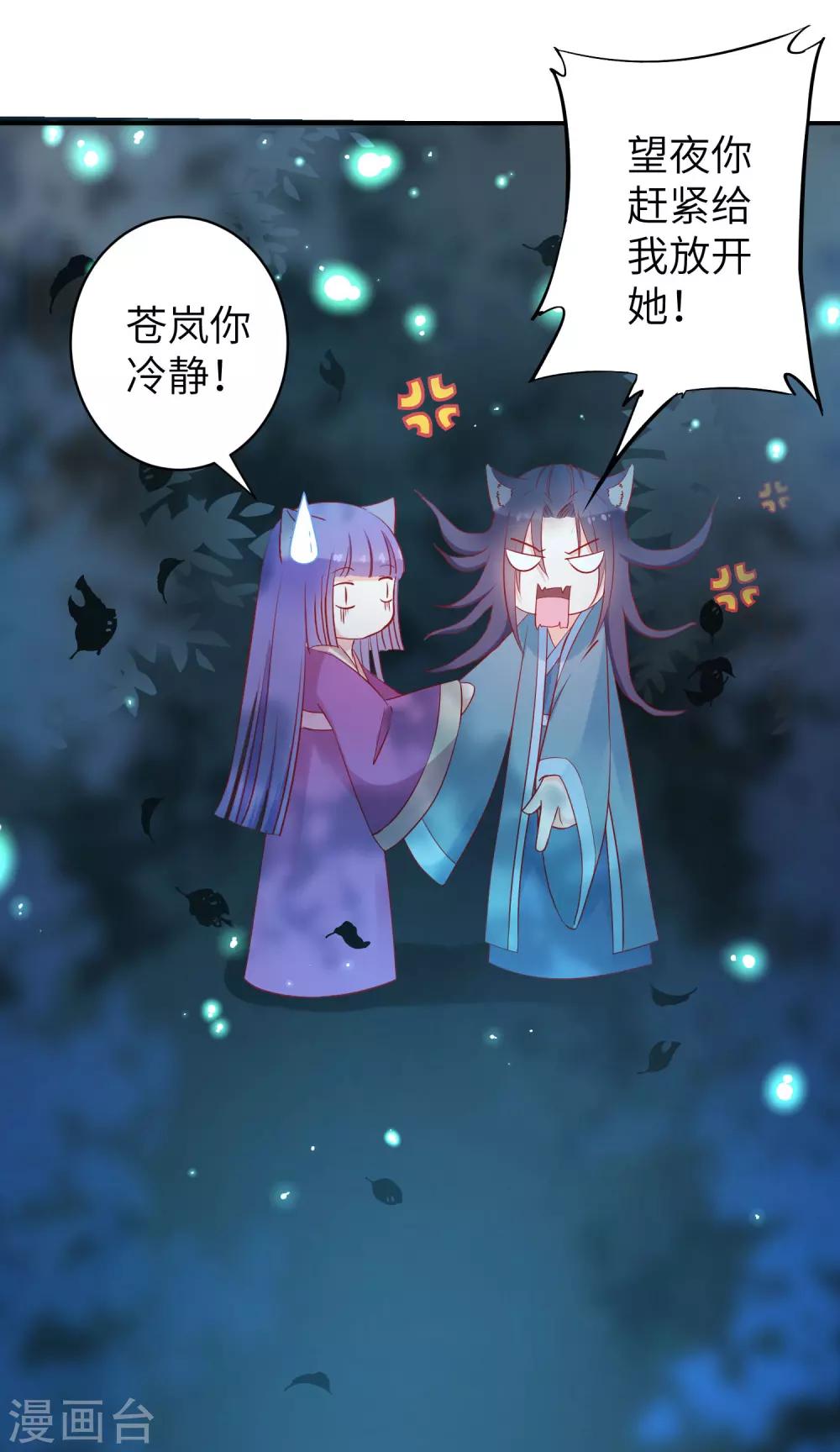 獸寵女皇(舊) - 第103話 只有我沒吻過你 - 5