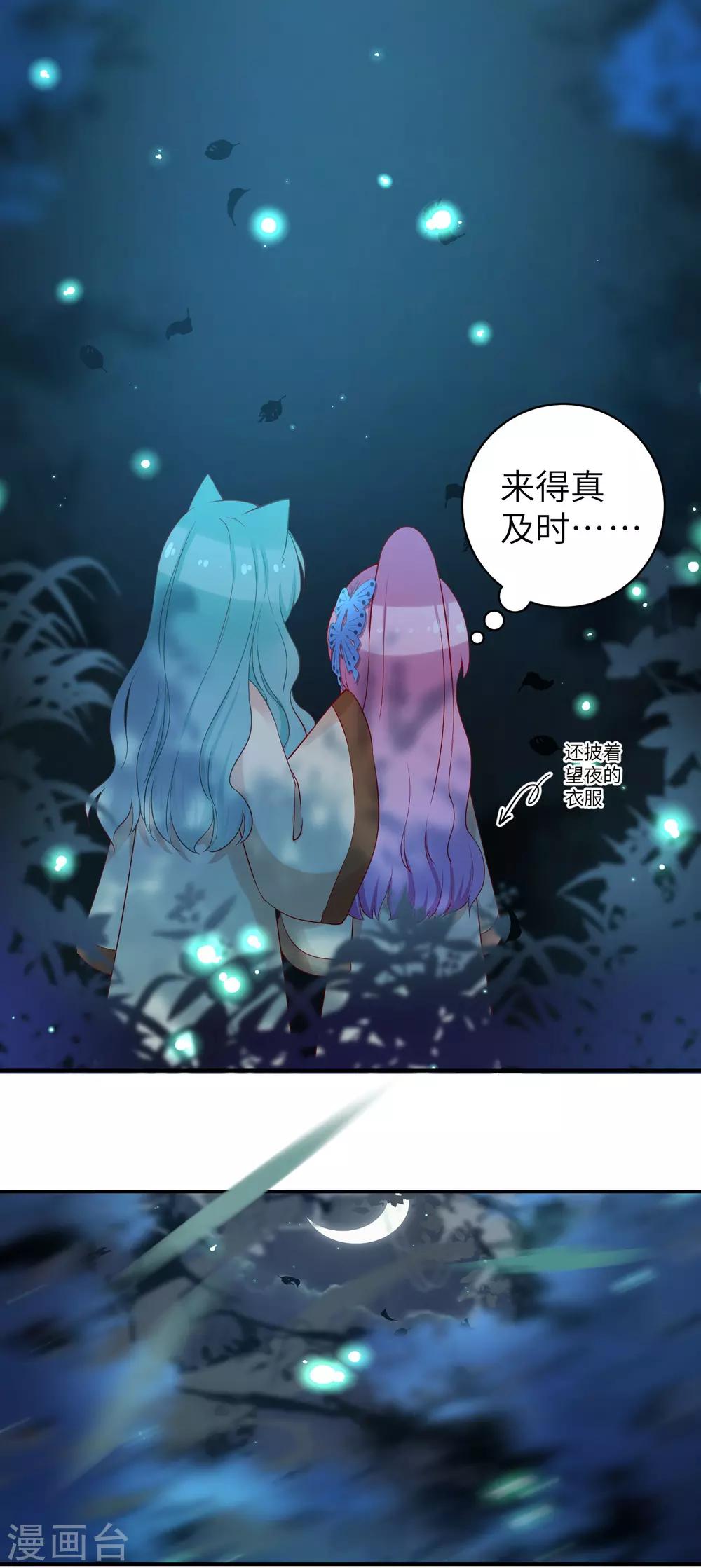 獸寵女皇(舊) - 第103話 只有我沒吻過你 - 6