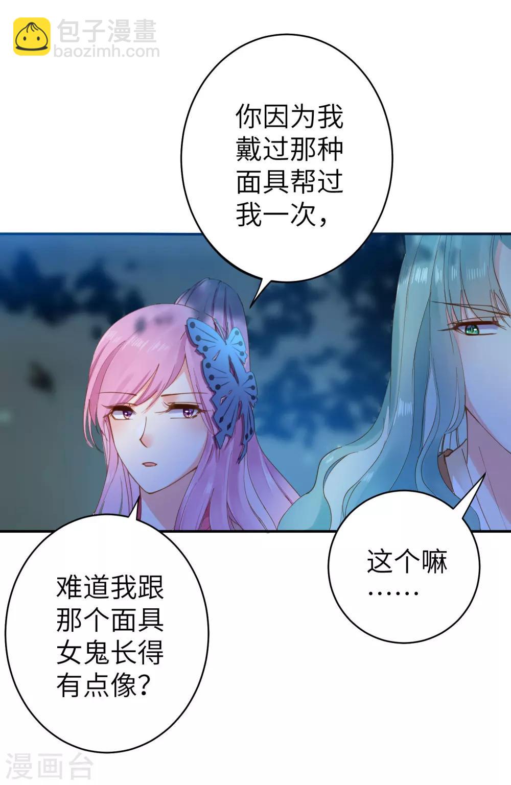 獸寵女皇(舊) - 第103話 只有我沒吻過你 - 5