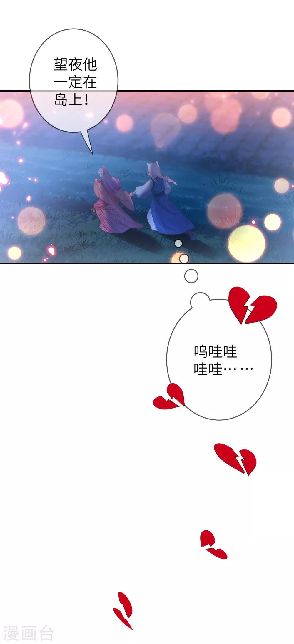 獸寵女皇(舊) - 第107話 差一點就能上島了 - 6