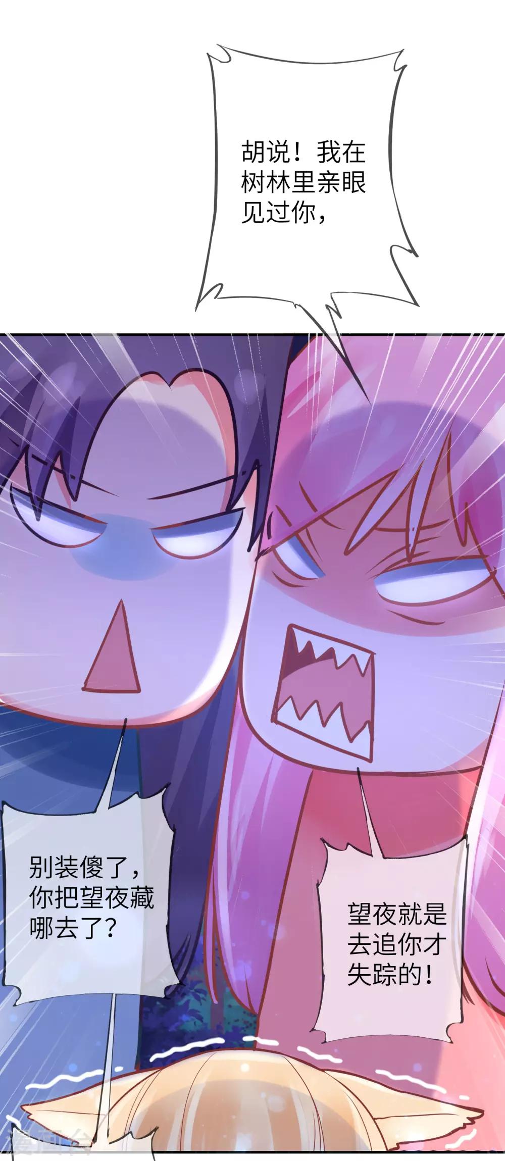 獸寵女皇(舊) - 第109話 是誰在裝神弄鬼？ - 6