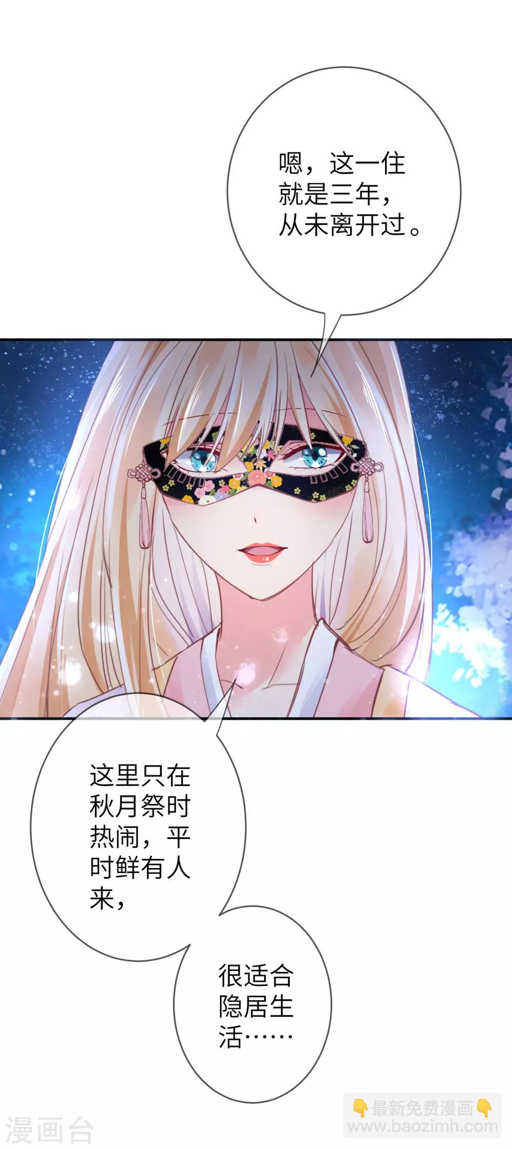 獸寵女皇(舊) - 第109話 是誰在裝神弄鬼？ - 2