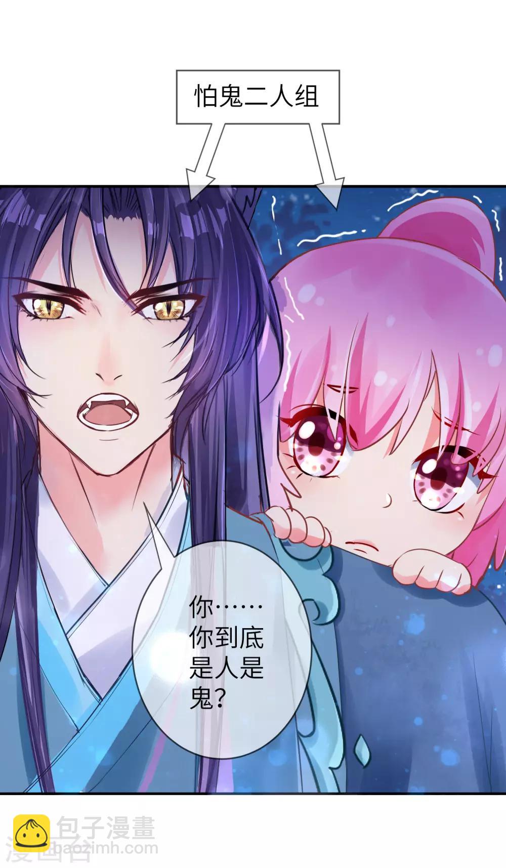 獸寵女皇(舊) - 第109話 是誰在裝神弄鬼？ - 2