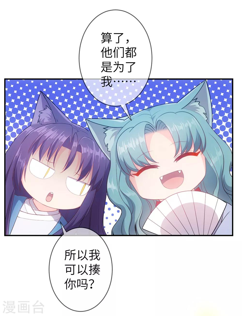 獸寵女皇(舊) - 第112話 玫瑰花該送給誰？ - 6