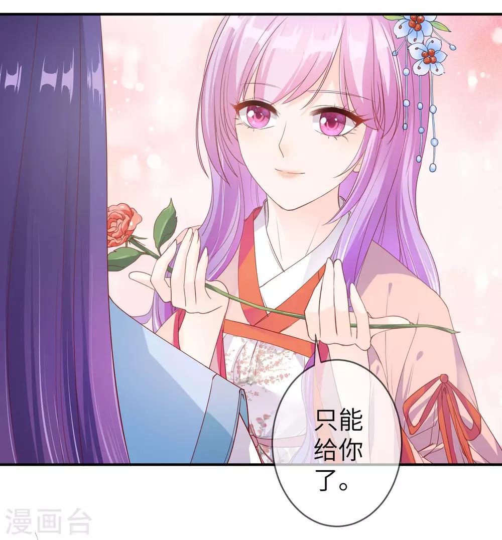 獸寵女皇(舊) - 第112話 玫瑰花該送給誰？ - 2