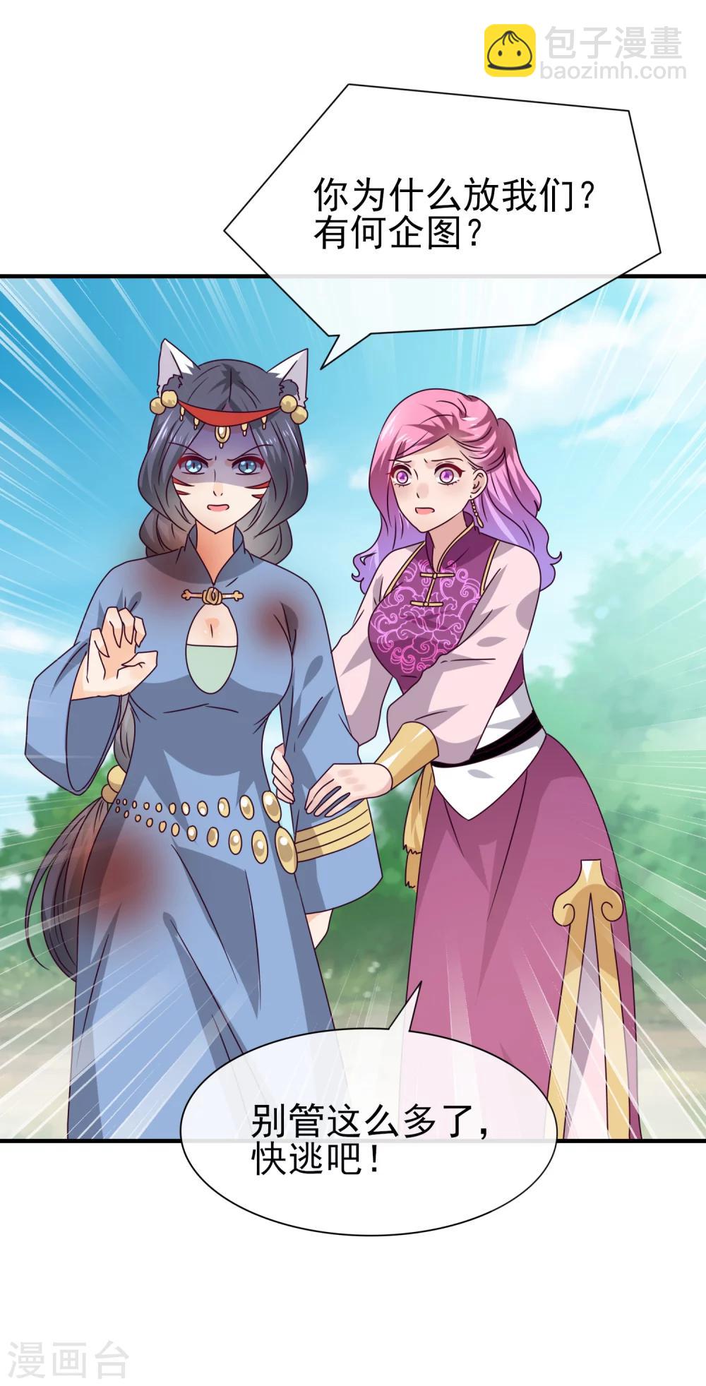 獸寵女皇(舊) - 第13話 原來我有這種能力！ - 4