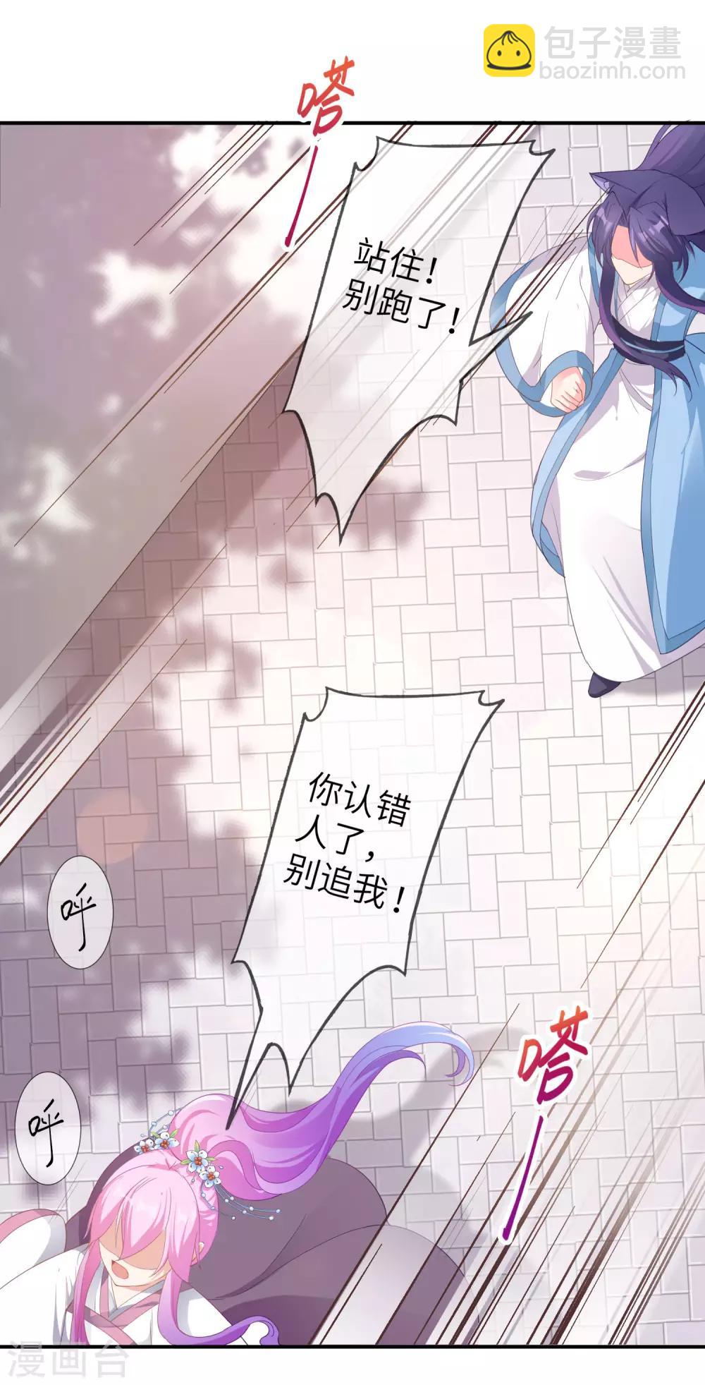 獸寵女皇(舊) - 第116話 別再撩撥我的理智了 - 5