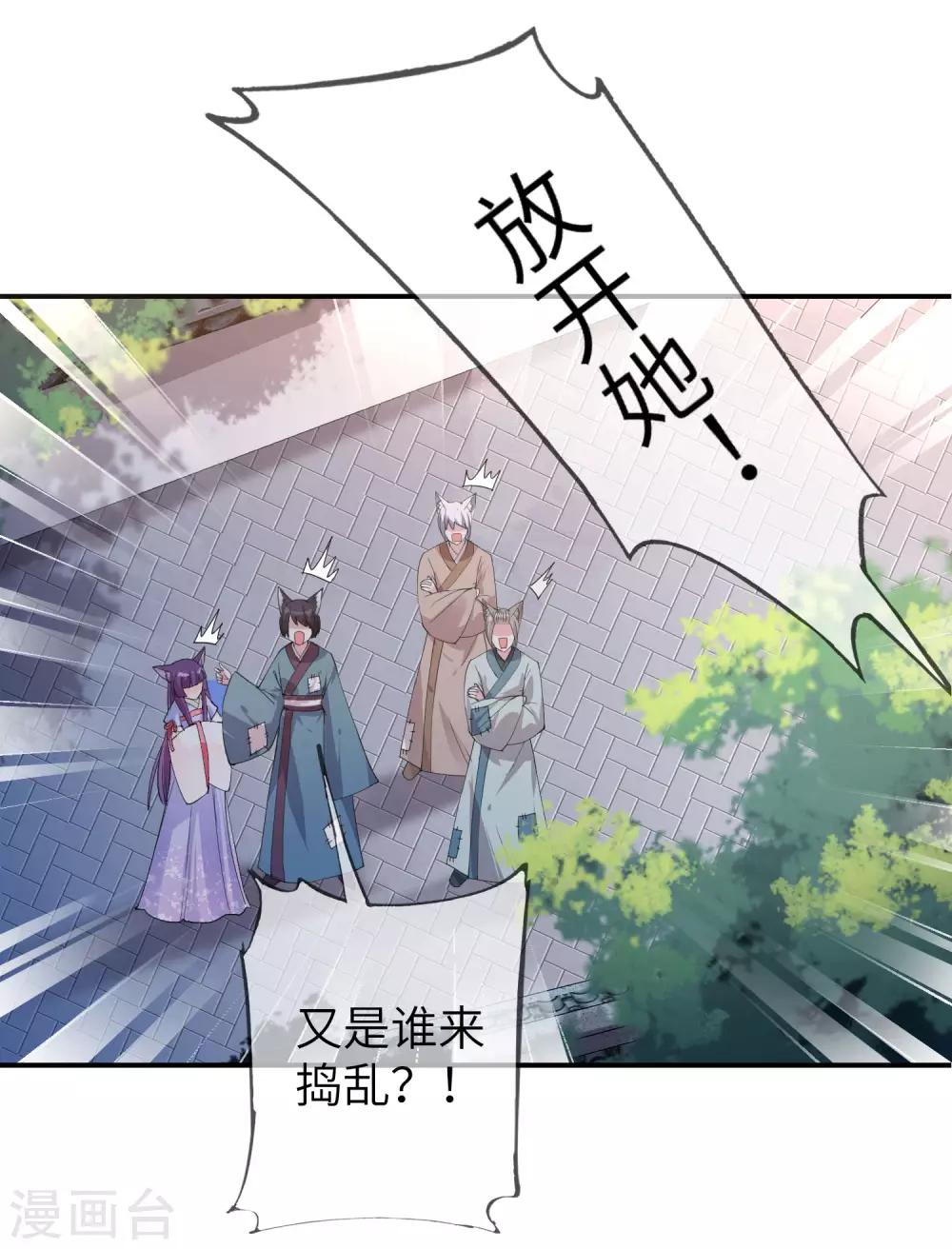 獸寵女皇(舊) - 第117話 公主！我來救你啦！ - 6