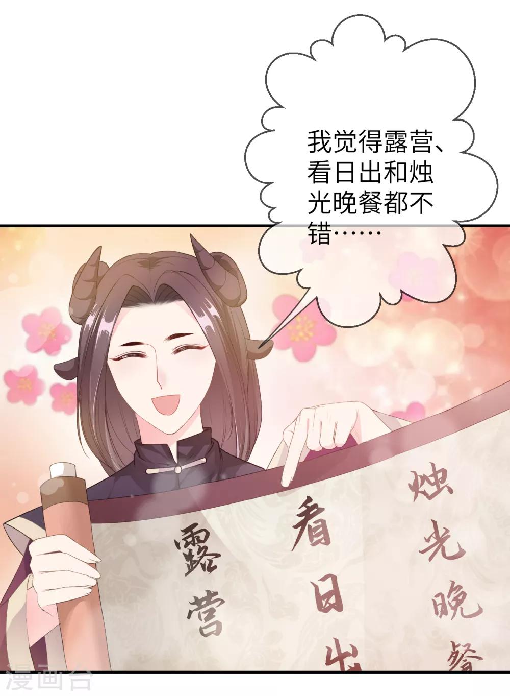 獸寵女皇(舊) - 第119話 選婿豈能說停就停！ - 5
