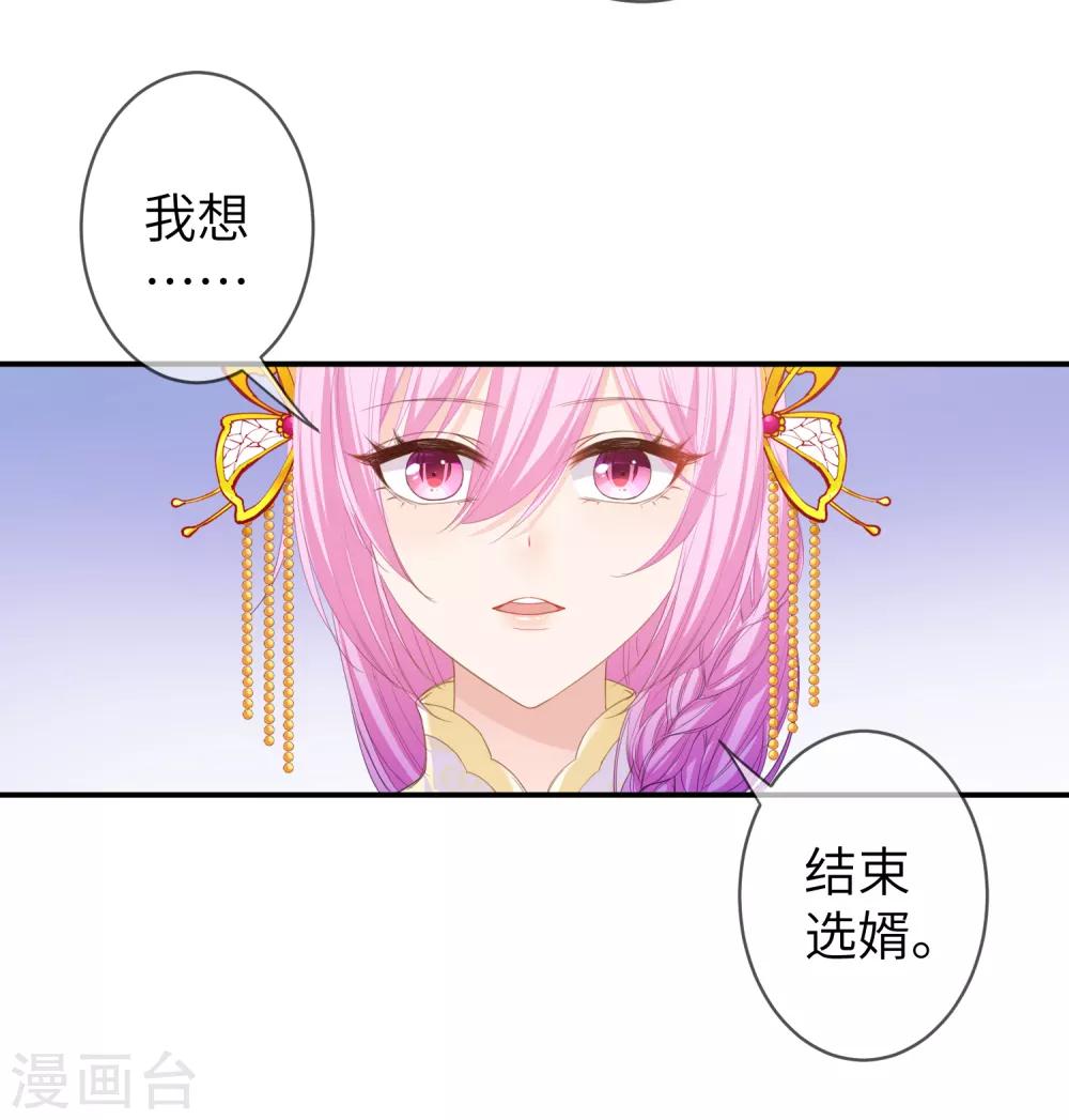 獸寵女皇(舊) - 第119話 選婿豈能說停就停！ - 7