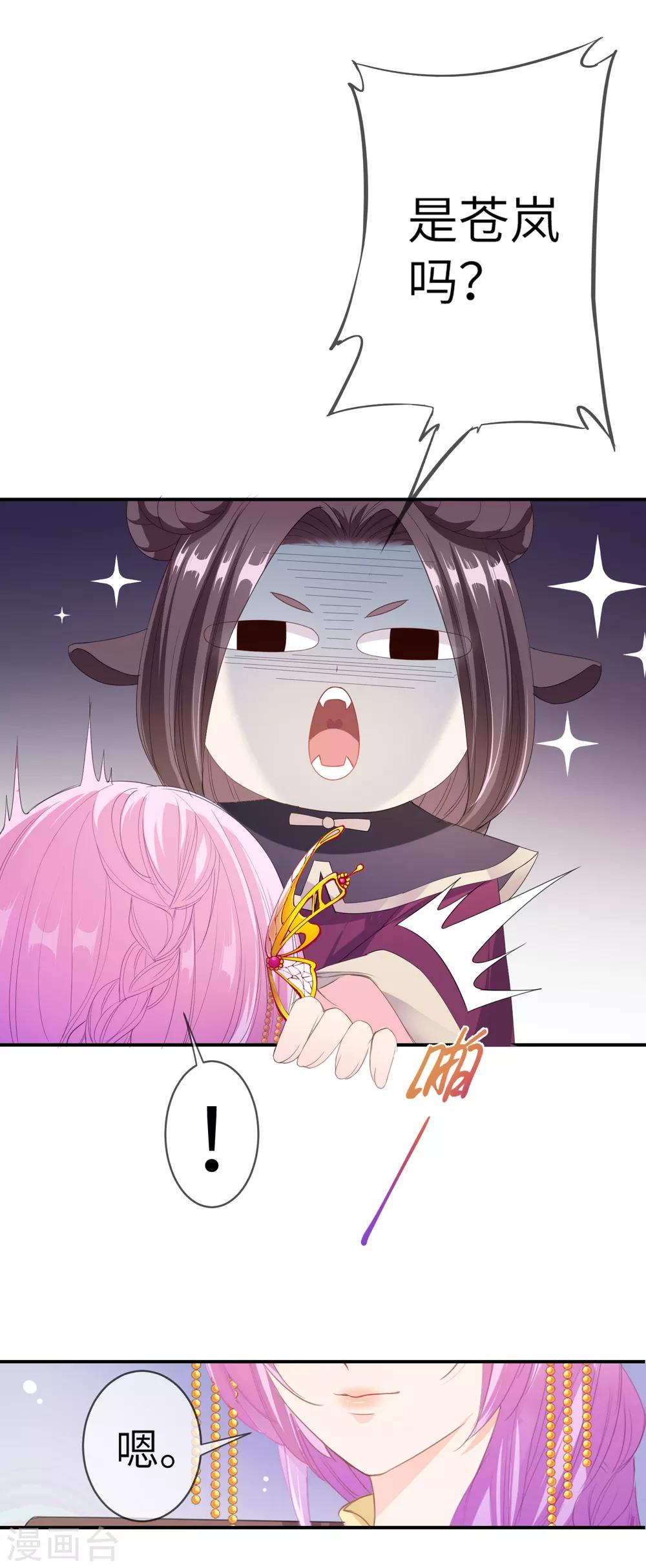 獸寵女皇(舊) - 第119話 選婿豈能說停就停！ - 2