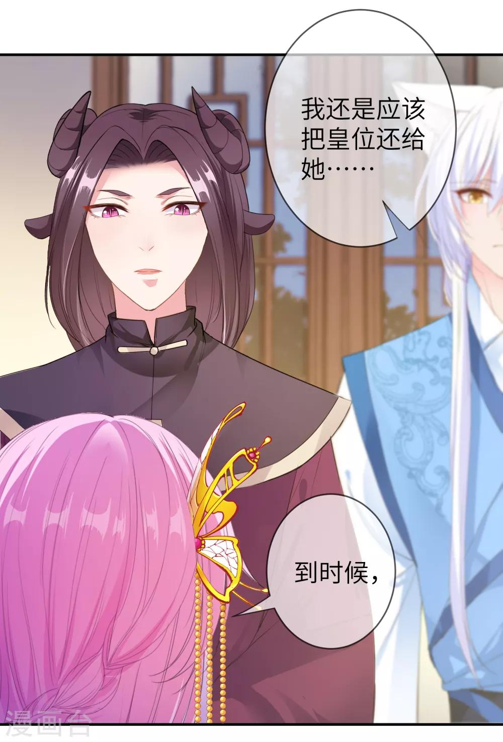 獸寵女皇(舊) - 第119話 選婿豈能說停就停！ - 6