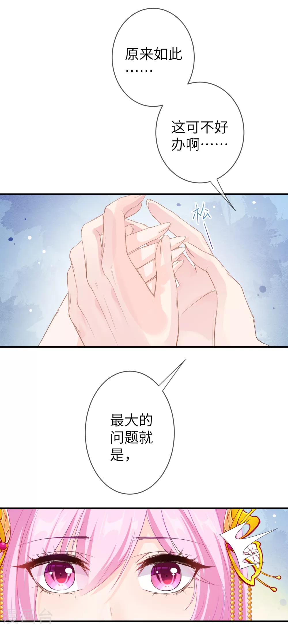 獸寵女皇(舊) - 第119話 選婿豈能說停就停！ - 1